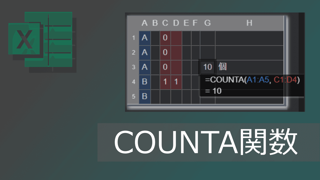 Thumbnail for COUNTA関数の使い方: 空白以外のカウント(数式の除外も可)