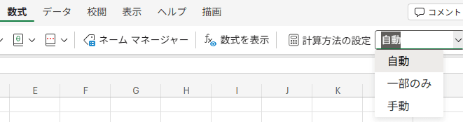 計算方法の設定画面