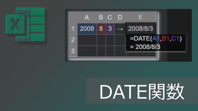 エクセルDATE関数: 個別の年・月・日を1つに変換 (カレンダー作成にも)